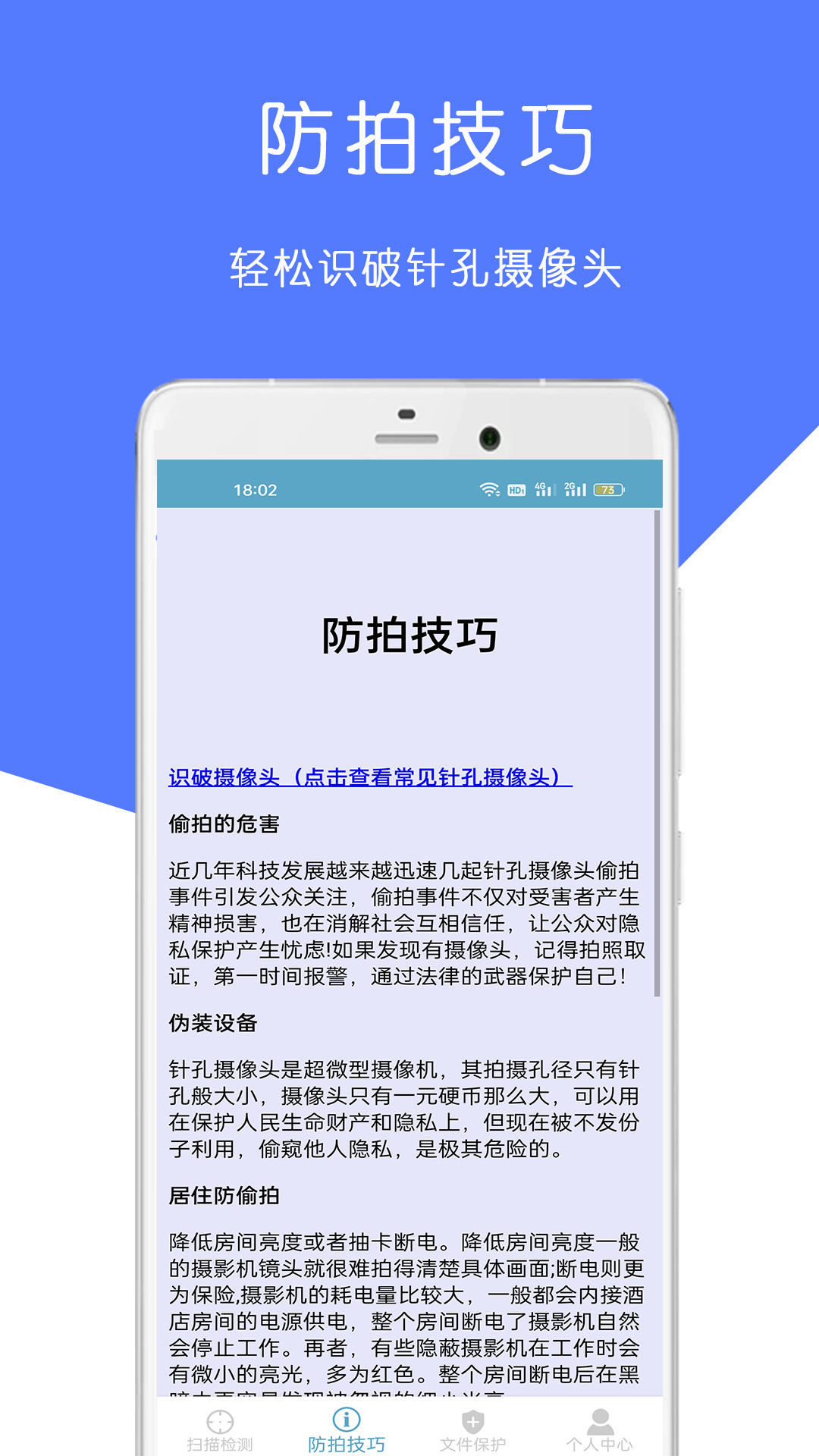 摄像头防偷拍检测图2