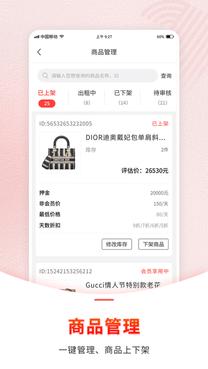 1号奢仓商家版图4