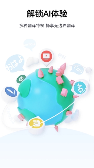 百度翻译(翻译引擎工具) v12.0.0 安卓版图3
