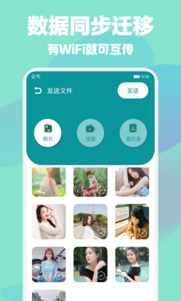 手机换机克隆助手图1