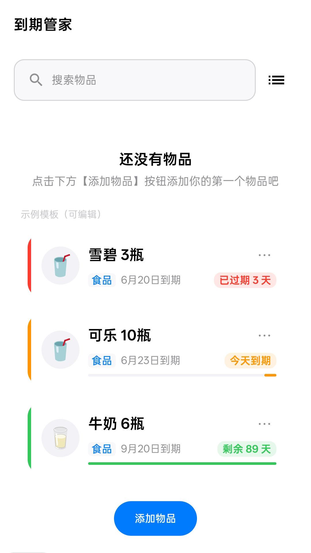 到期管家图1