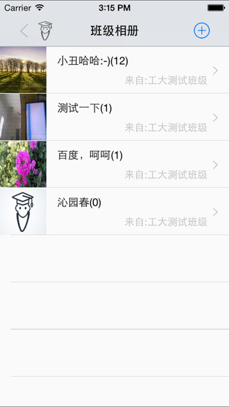 天津超级校园app最新版图2