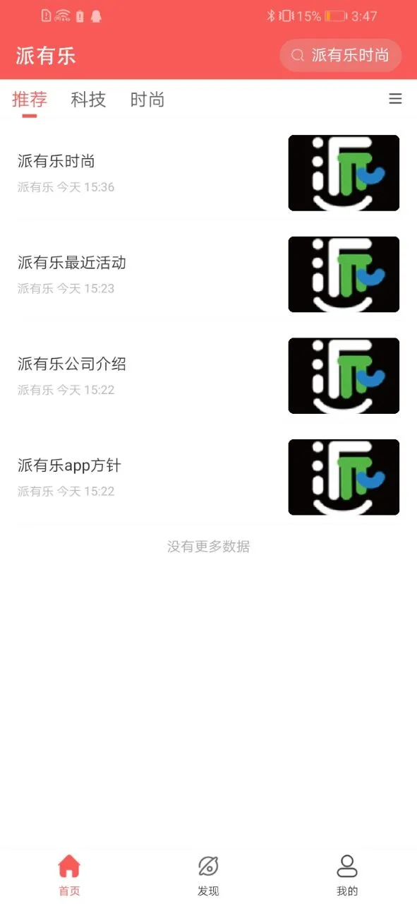 派有乐图2