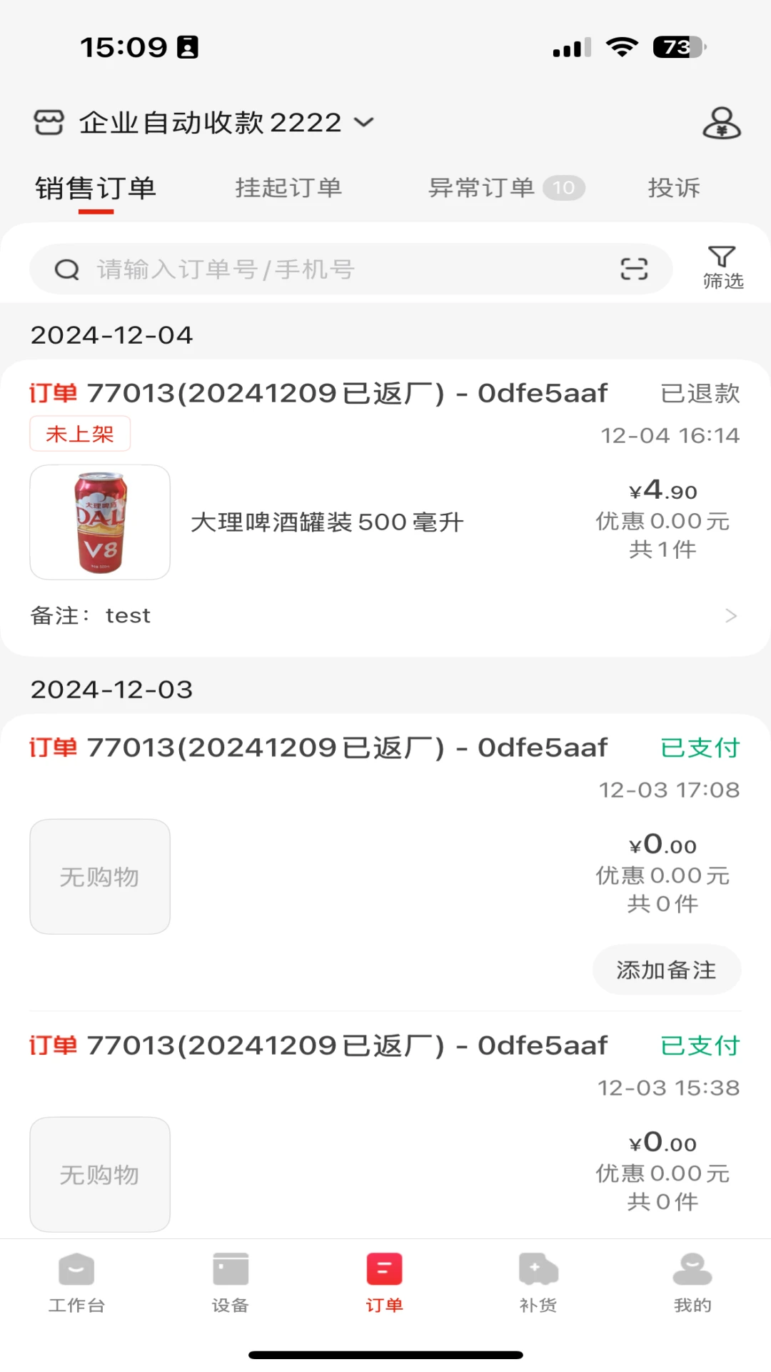 新零售掌柜 新零售掌柜