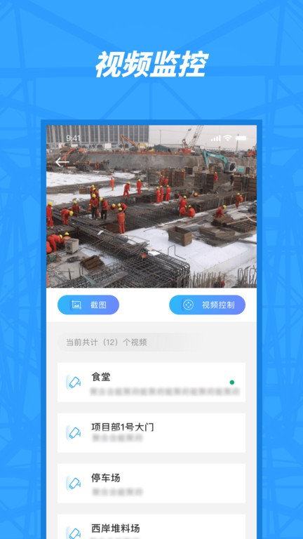 观智园区软件