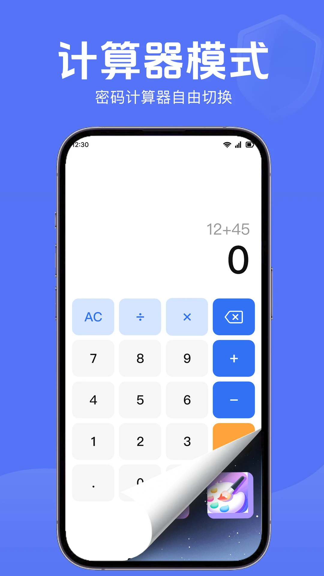 隐私隐藏计算器图1