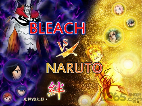死神vs火影2.3图1