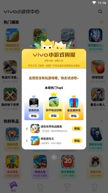 秒玩小游戏 免安装图2