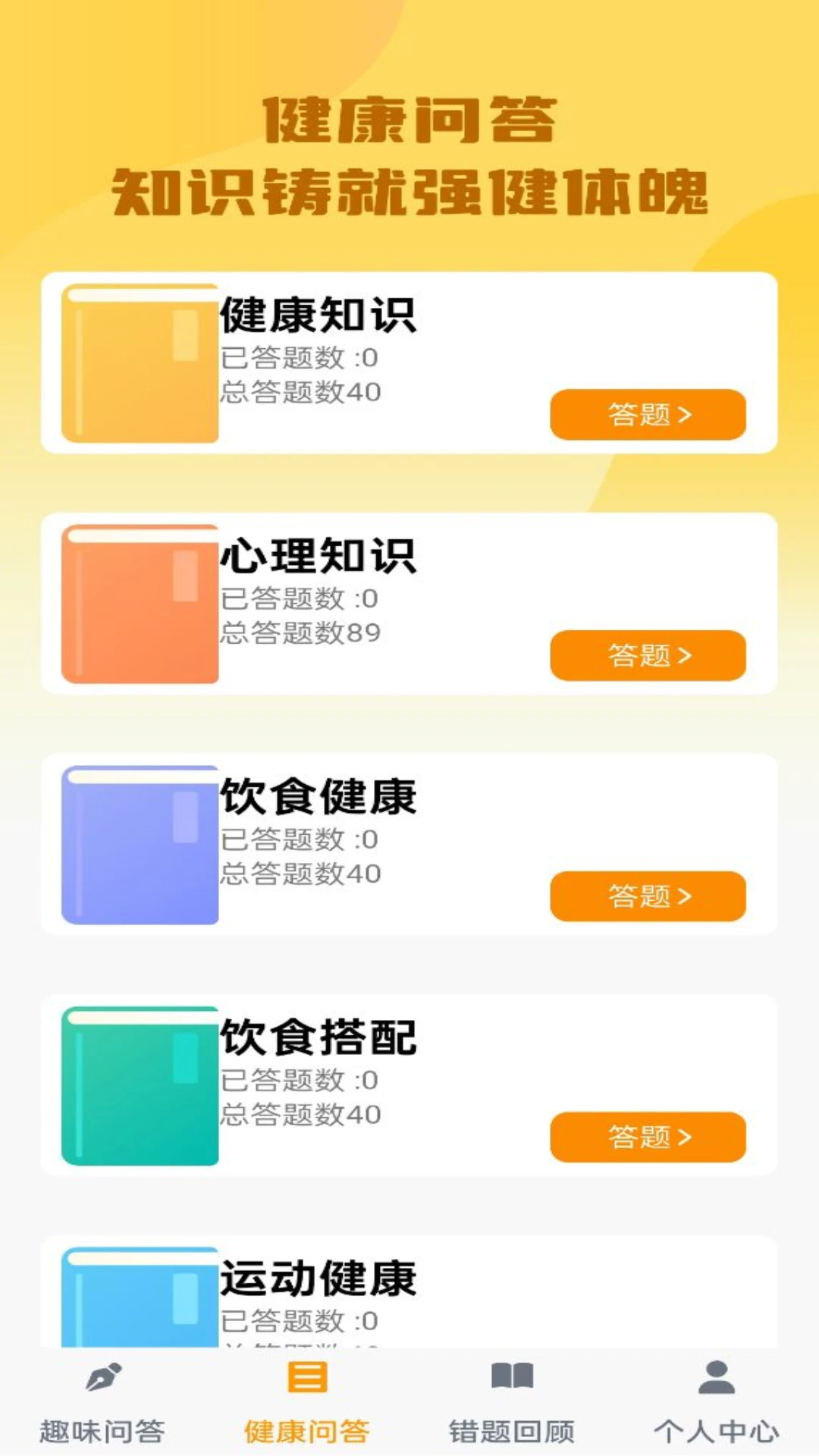 榜上答题王图2