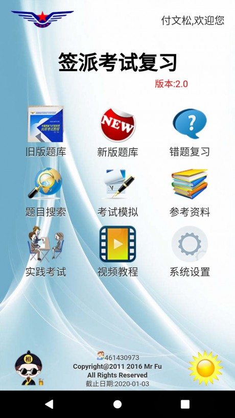 签派考试复习图1