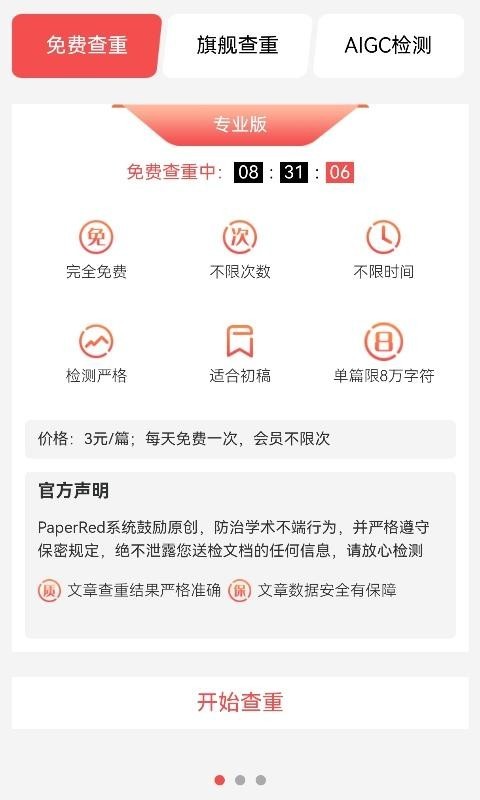 PaperRed论文辅助工具