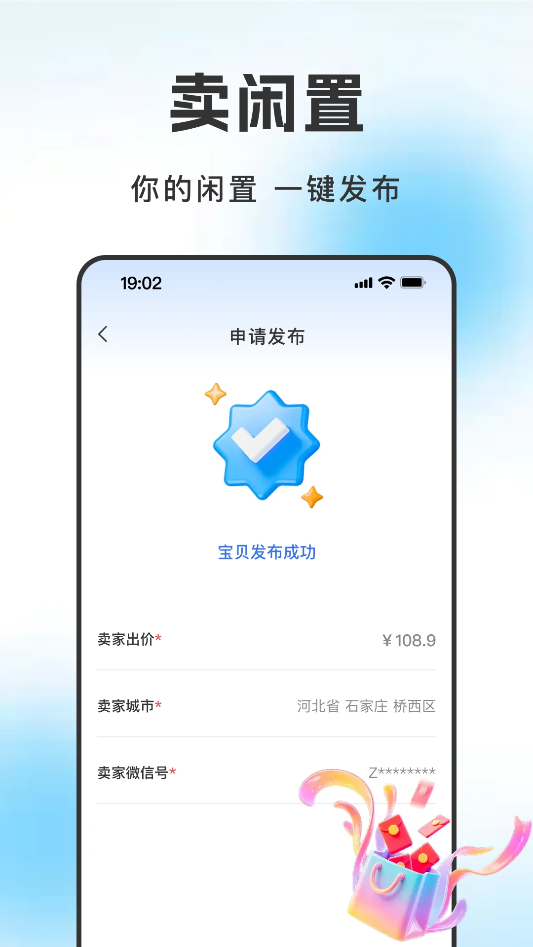 闲转二手交易平台图4