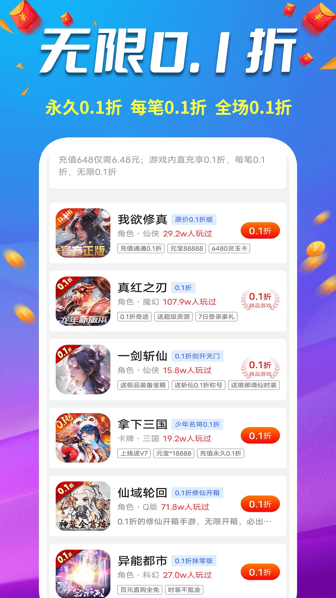 0.1折福利手游图2