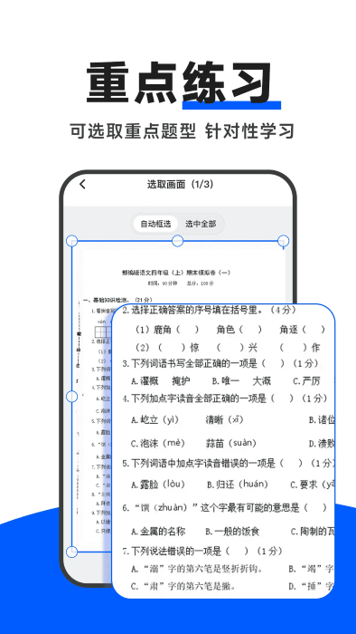 试卷通图3