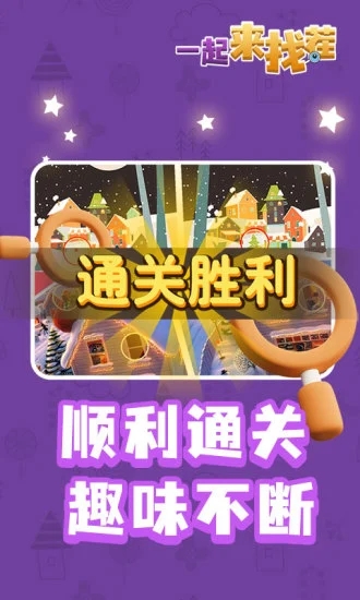 一起来找茬 一起来找茬