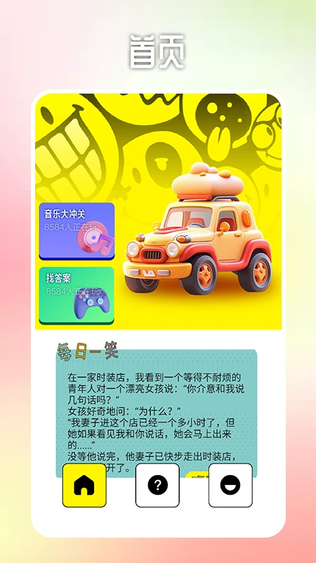 疯狂刷刷乐猜猜图1