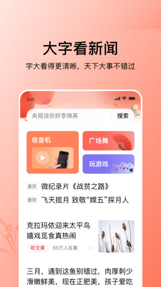 今日头条大字模式图4