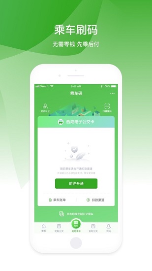 西咸公交图1
