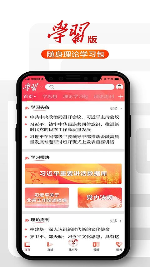 北京日报(新闻资讯软件) v3.3.5 安卓版图4