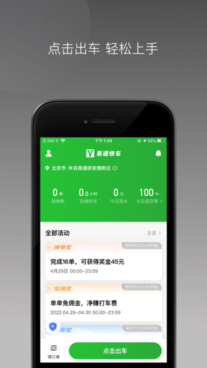 易通快车官方版app