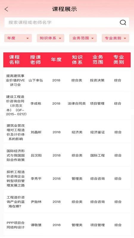 造价网络教育