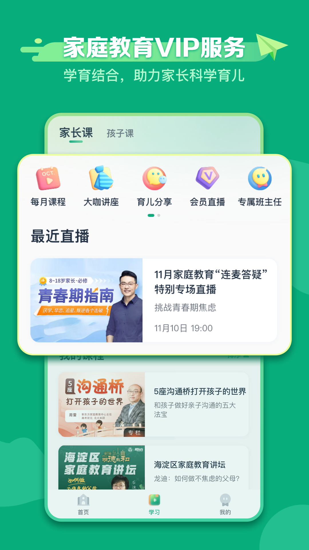 新东方学堂图4
