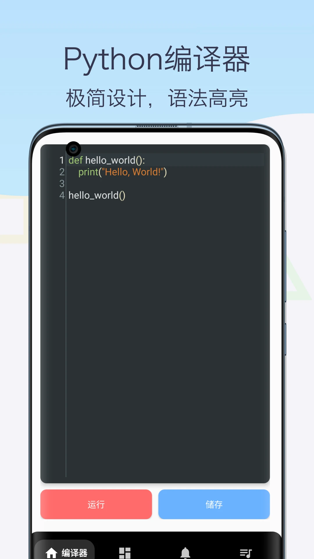 Python教程编译器图1