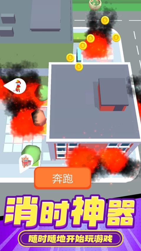 消防小队模拟图1