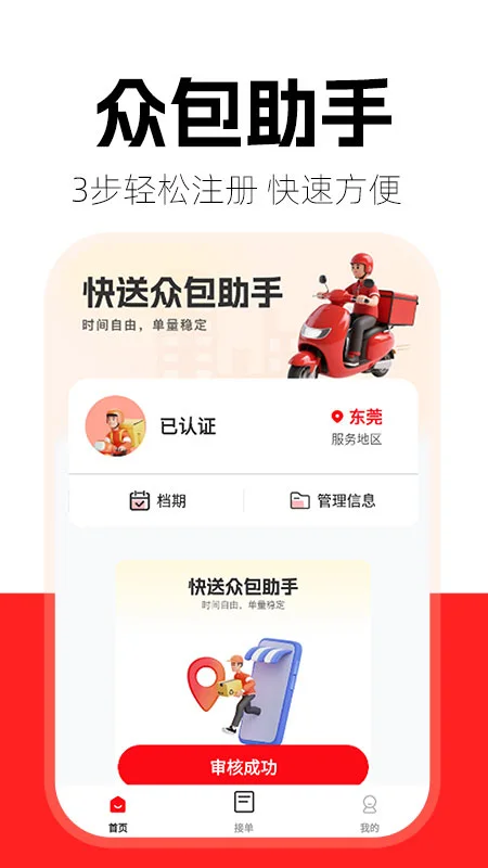 快送众包助手图1