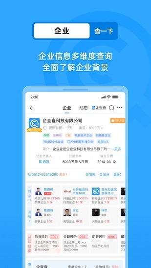 企查查启航版