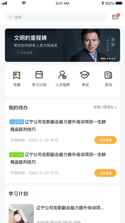 润学堂app官方版 润学堂app官方版