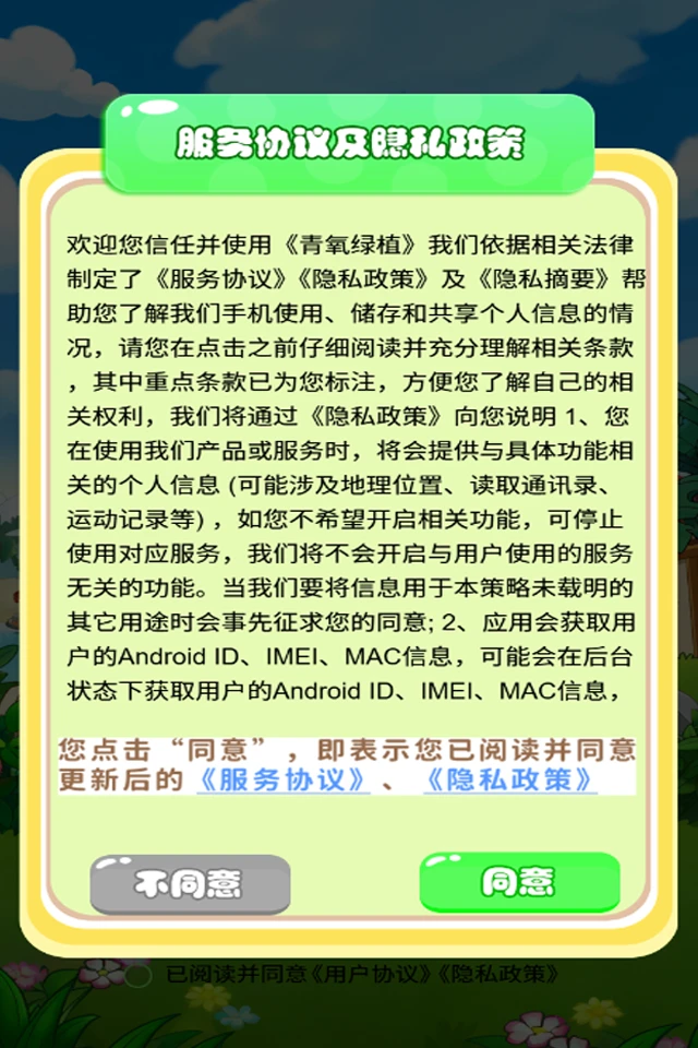 青氧绿植