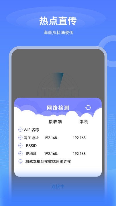 一键互传换机图1