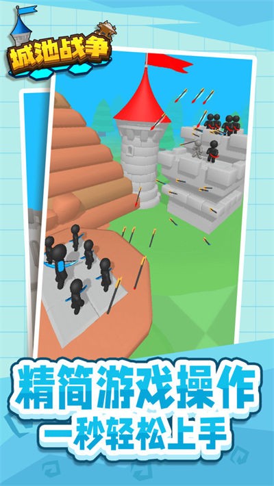 城池战争图1