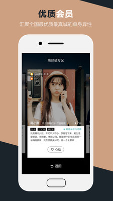 一伴婚恋免费版