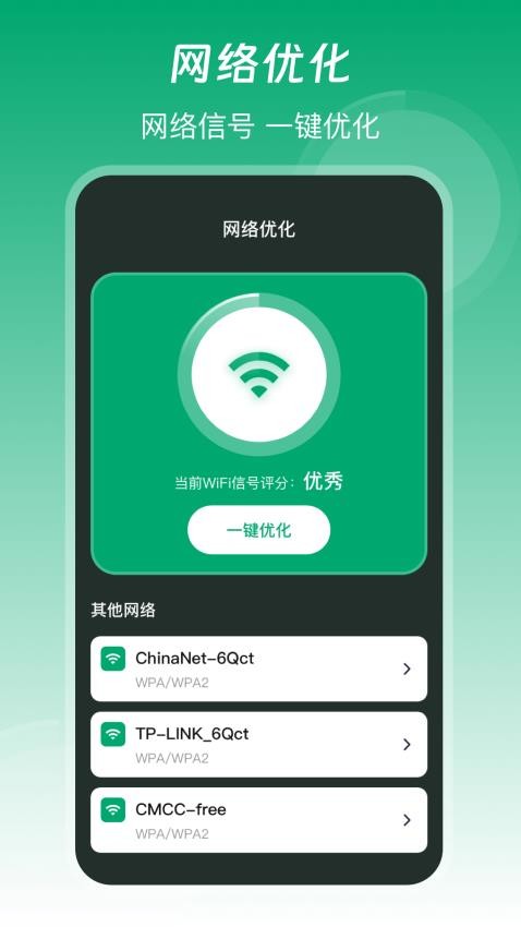 万用钥匙WLAN图3