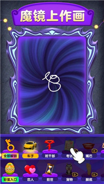 魔镜模拟图3