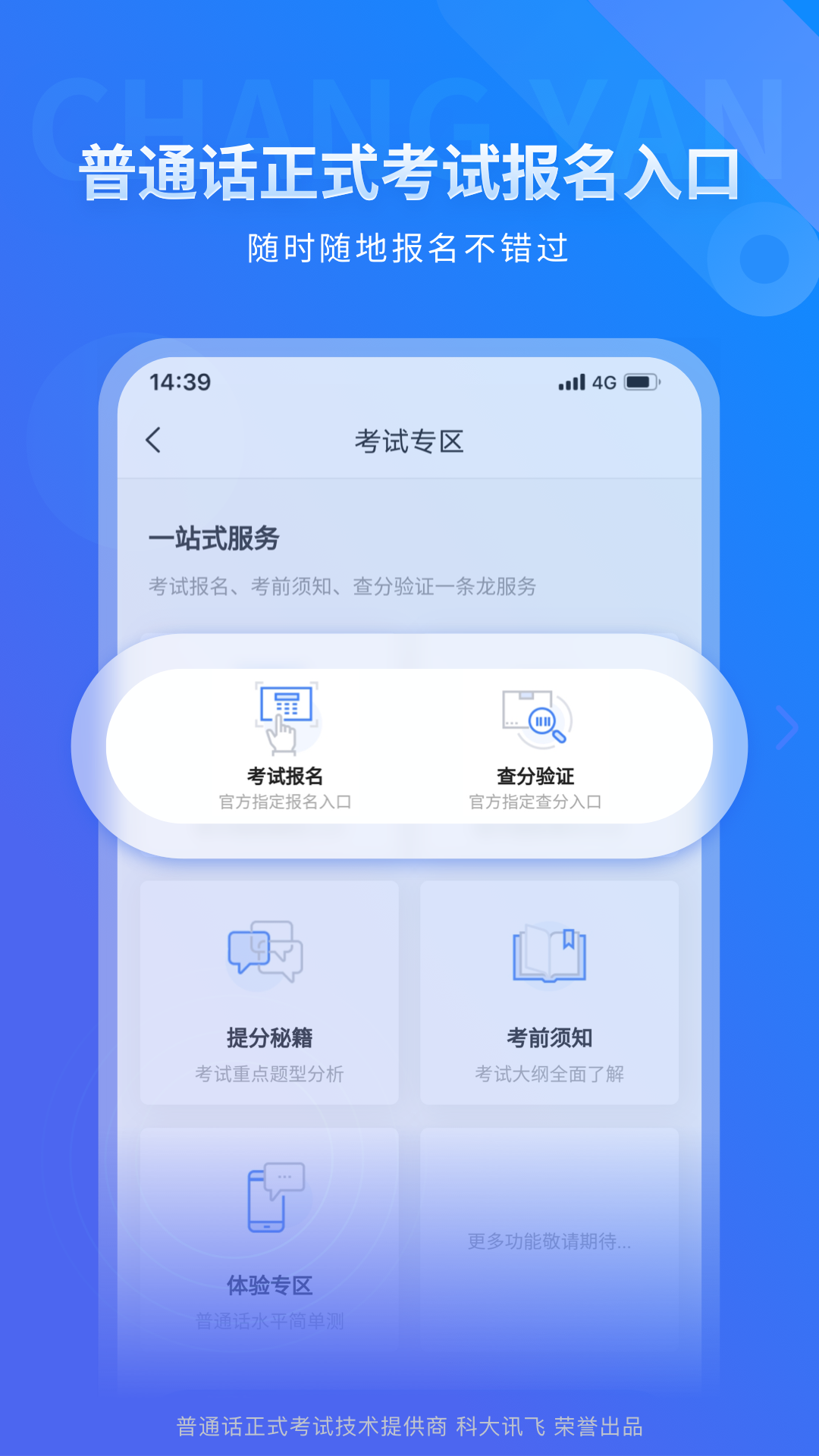 畅言普通话苹果手机版图2