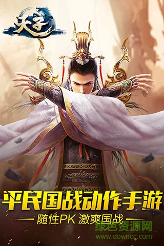 天子图5