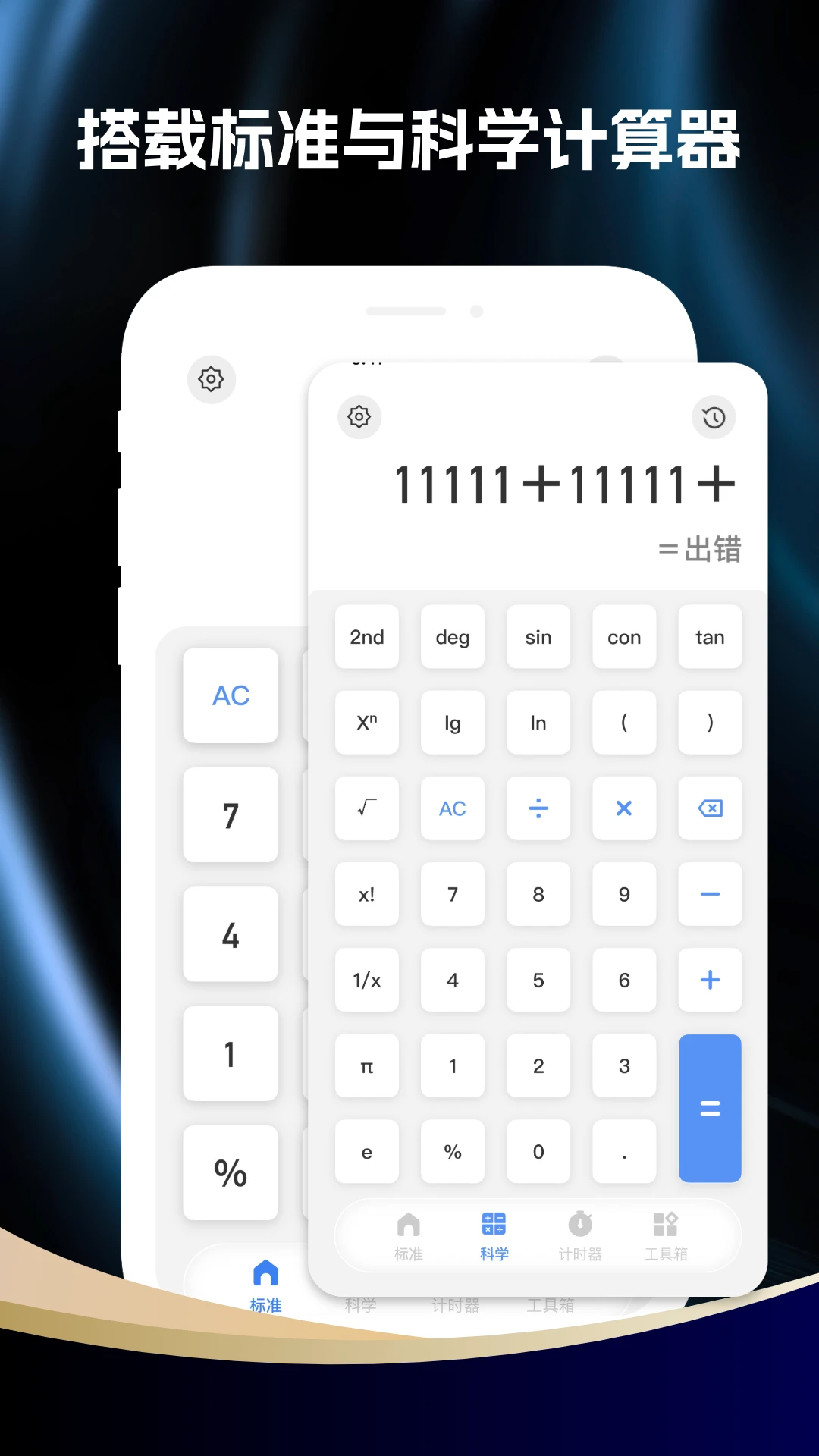 手机万能计算器图4