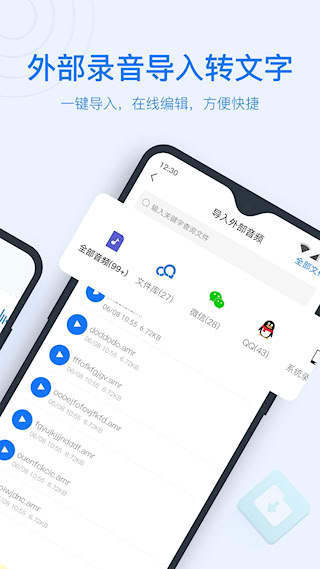 录音转文字助手免费图2