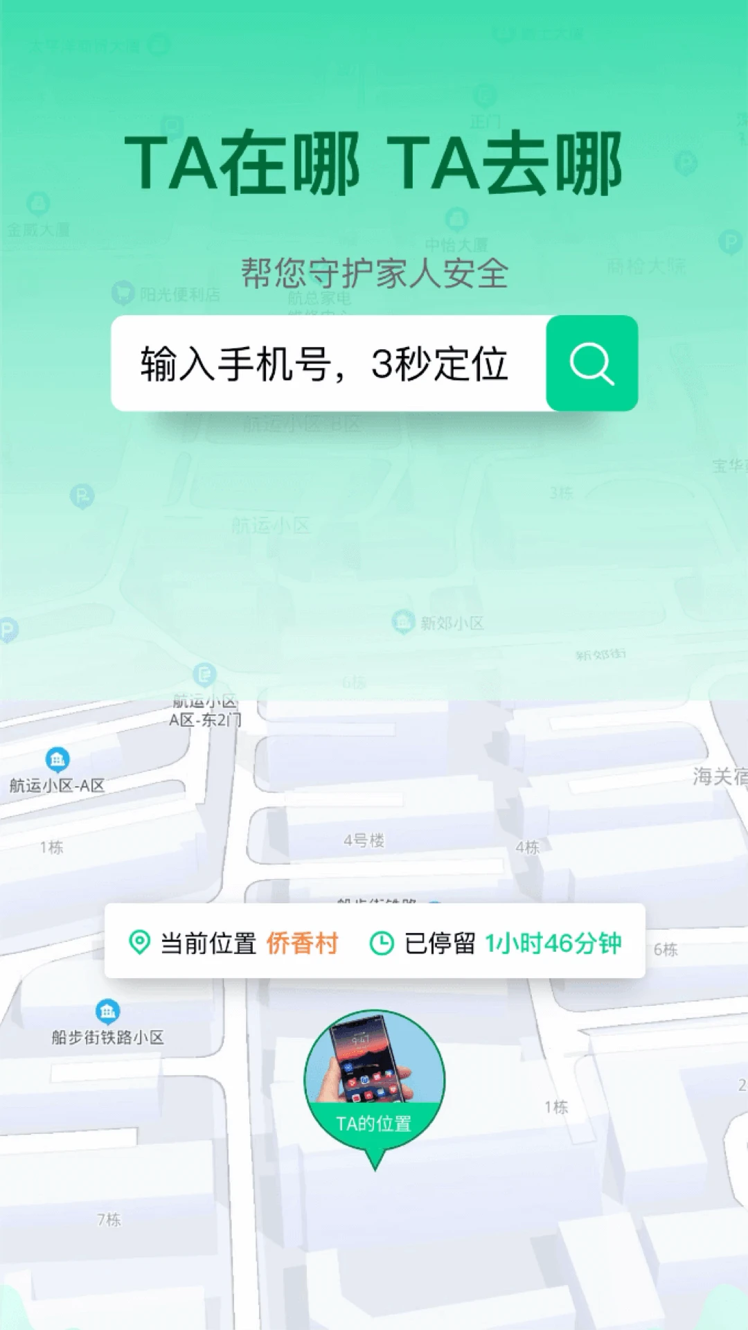 寻位定位守护找人图1