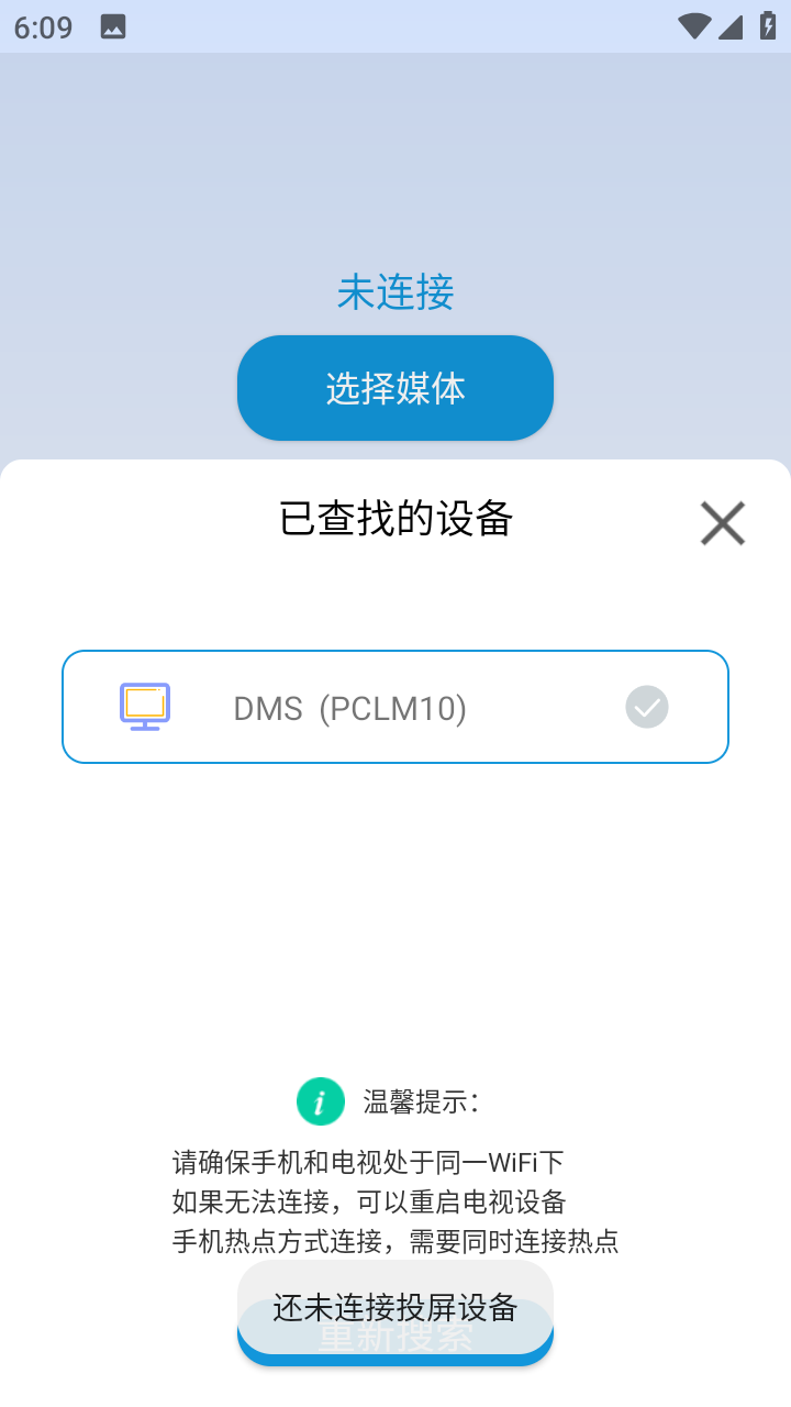 万能投屏神器图2