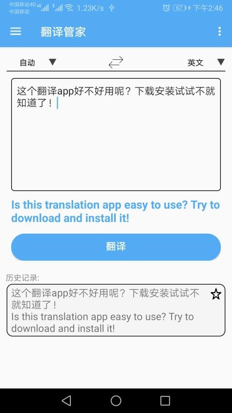 英语翻译通图1