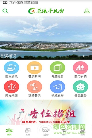苍溪手机台
