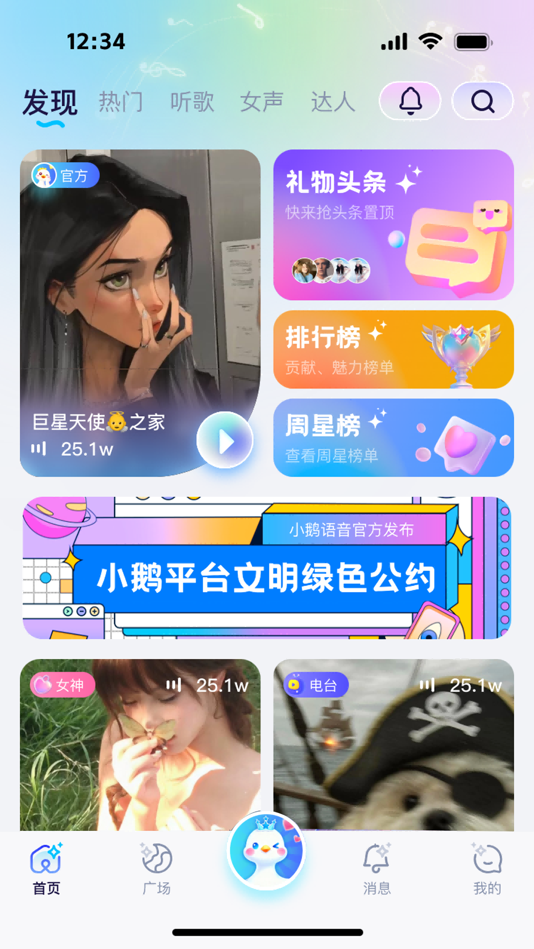 小鹅语音