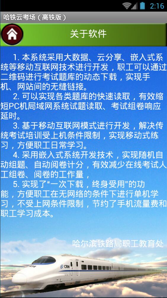 哈铁云考场（高铁版）图4
