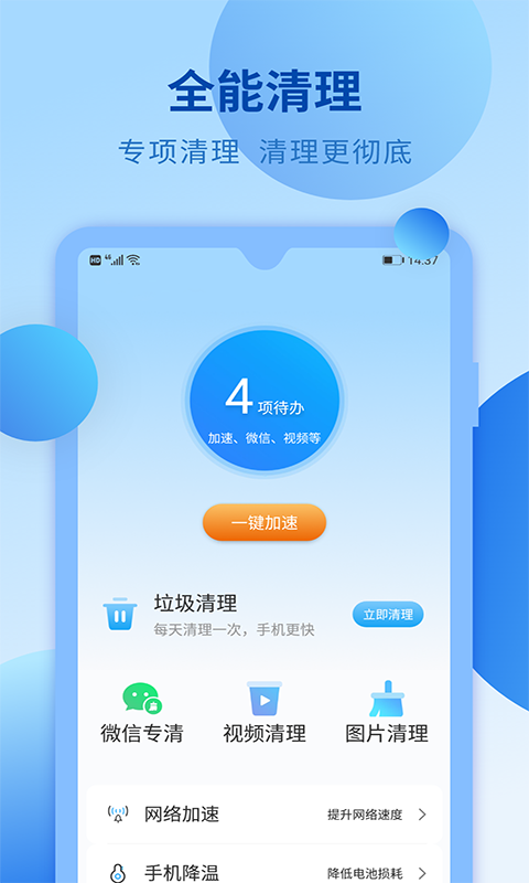 快马手机清理图1