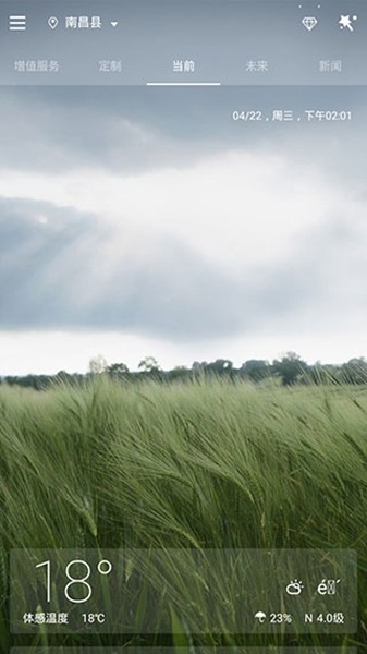 go天气ex(天气预报软件) v6.163 安卓版图3