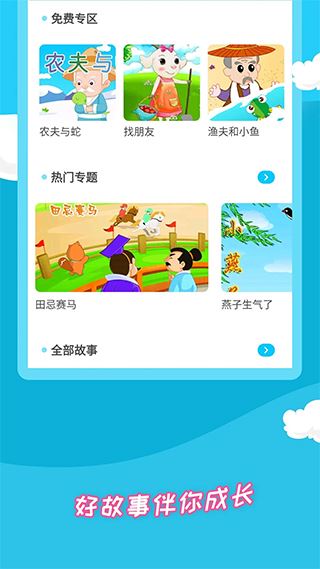 少儿故事(讲故事软件) v2.5.1 安卓版图1